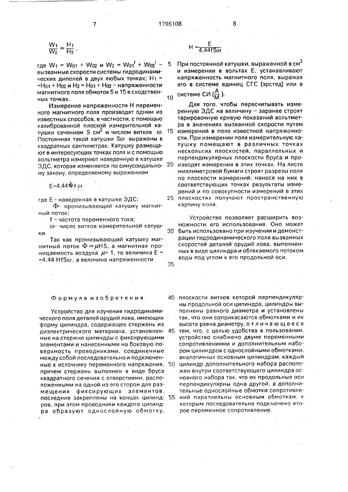 Устройство для изучения гидродинамического поля деталей орудий лова (патент 1796108)