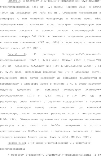 Модулирование хемосенсорных рецепторов и связанных с ними лигандов (патент 2510503)