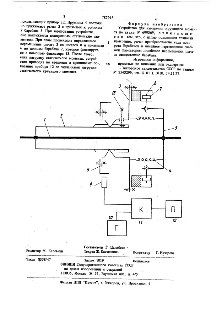 Устройство для измерения крутящего момента (патент 787918)