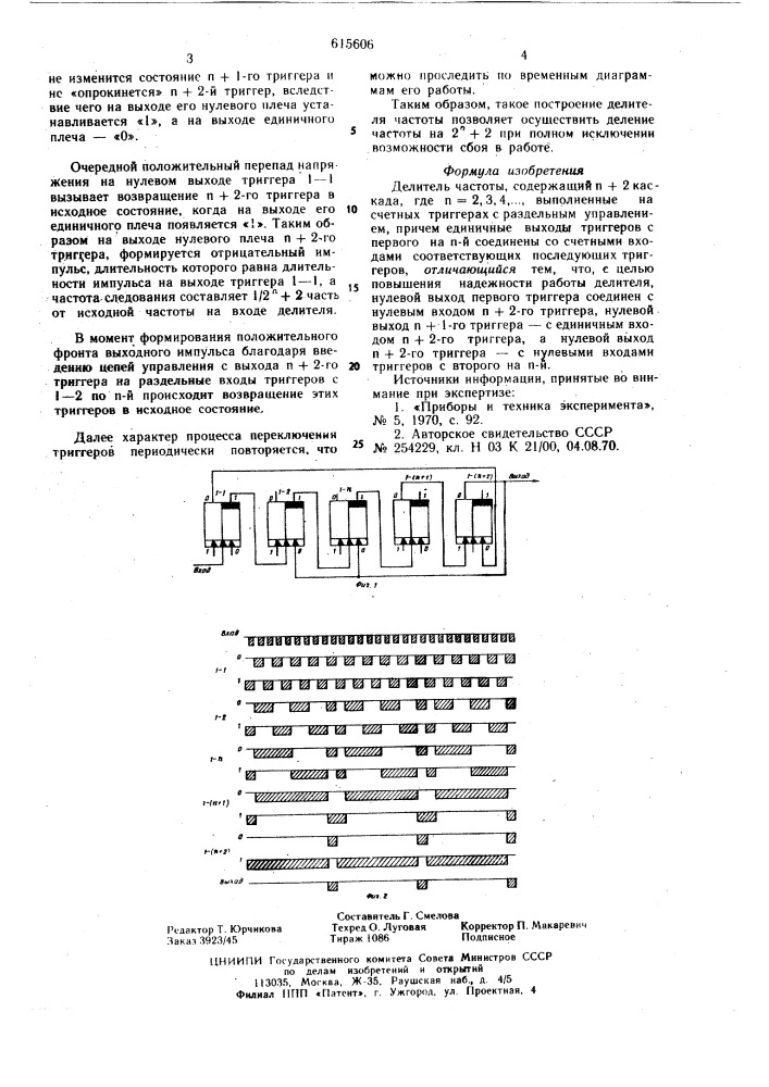 Делитель частоты (патент 615606)