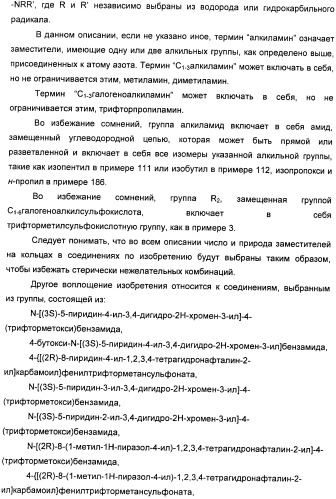 Новые производные n-(8-гетероарилтетрагидронафталин-2-ил)-или n-(5-гетероарилхроман-3-ил)-карбоксамида для лечения боли (патент 2460730)