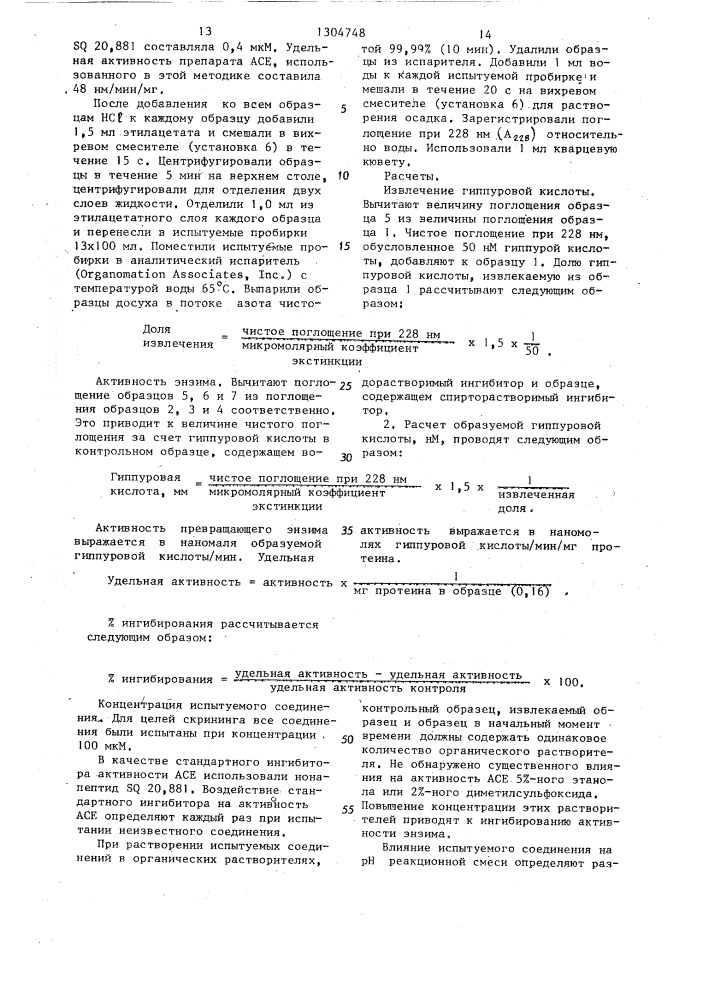 Способ получения производных тетрагидроизохинолина (патент 1304748)