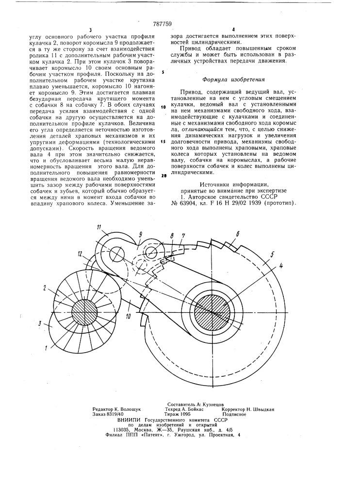 Привод (патент 787759)