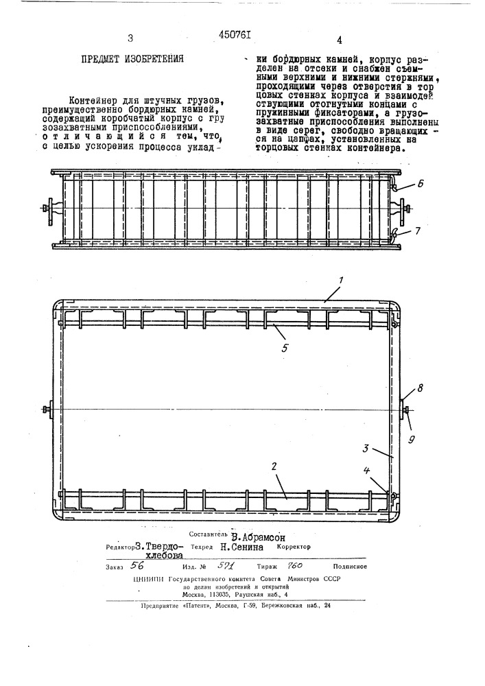 Контейнер для штучных грузов (патент 450761)