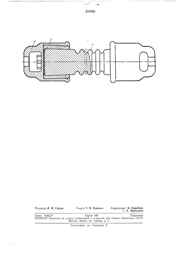 Подвесной изолятор (патент 237943)