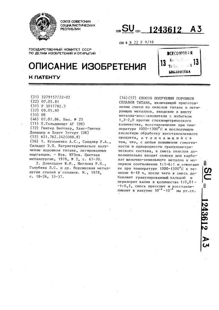 Способ получения порошков сплавов титана (патент 1243612)