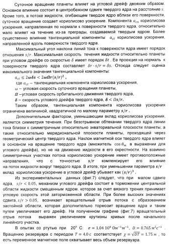 Модель мантии с твердым ядром в среде жидкого металла (патент 2396606)
