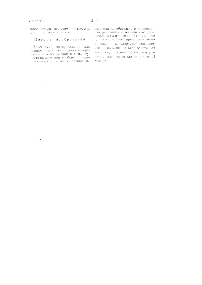 Эластичный полировальник (патент 88269)