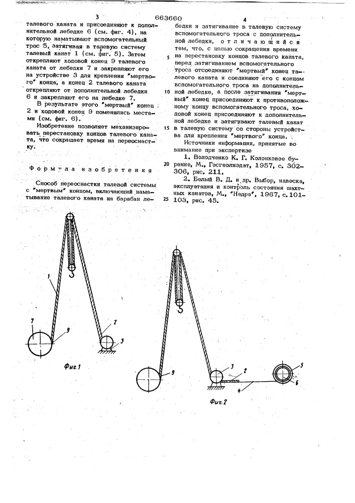 Способ переоснастки талевой системы с "мертвым" концом (патент 663660)