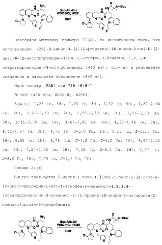 Производное 3, 8-диаминотетрагидрохинолина (патент 2482117)