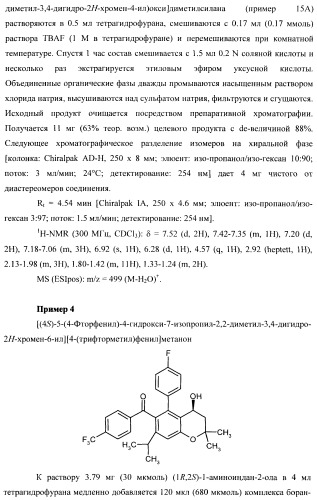 Замещенные производные хроманола и способ их получения (патент 2459817)