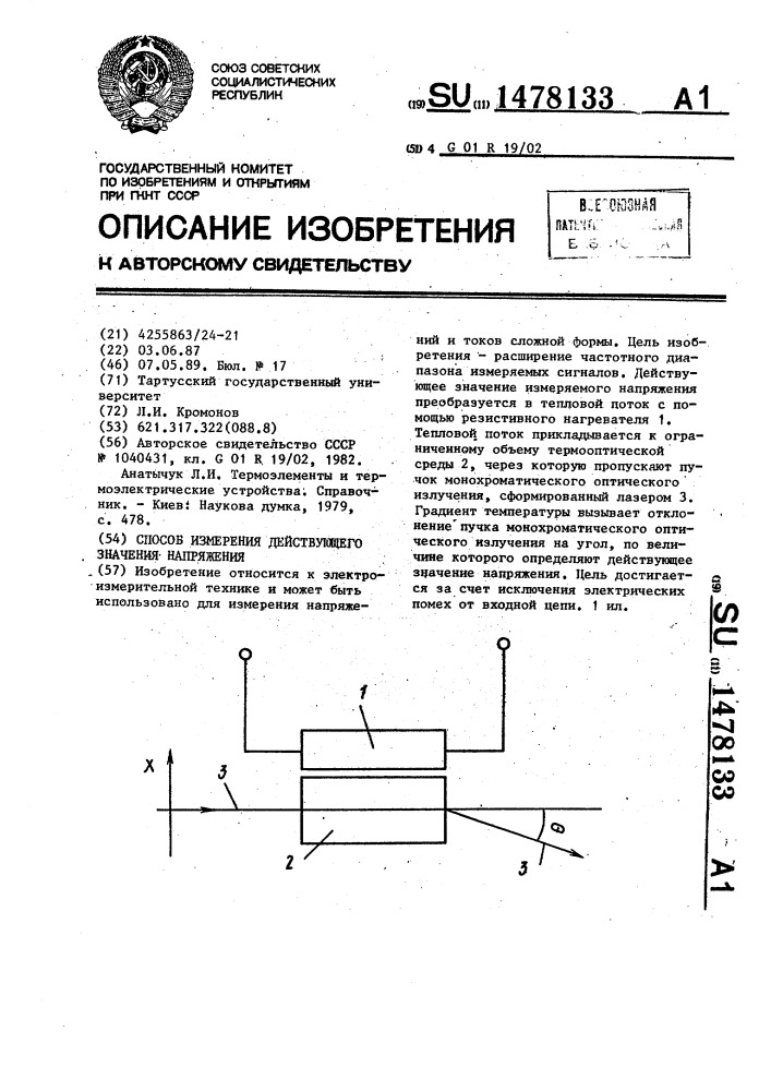 Способ измерения действующего значения напряжения (патент 1478133)