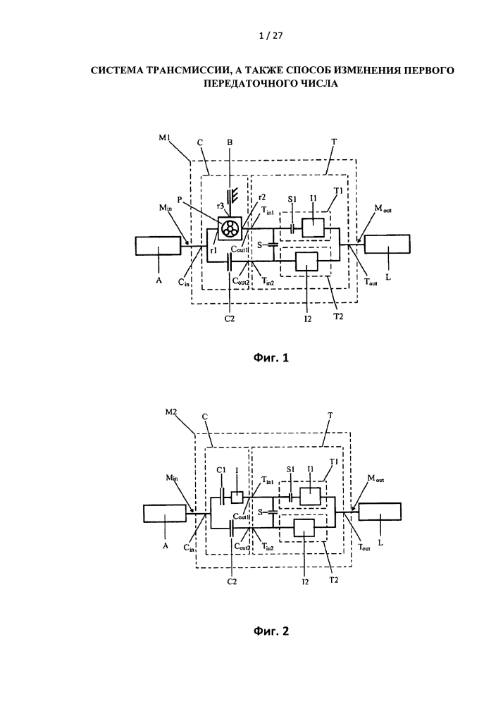 Система трансмиссии, а также способ изменения первого передаточного числа (патент 2620633)