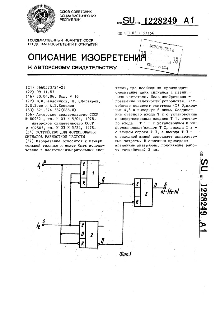 Устройство для формирования сигналов разностной частоты (патент 1228249)