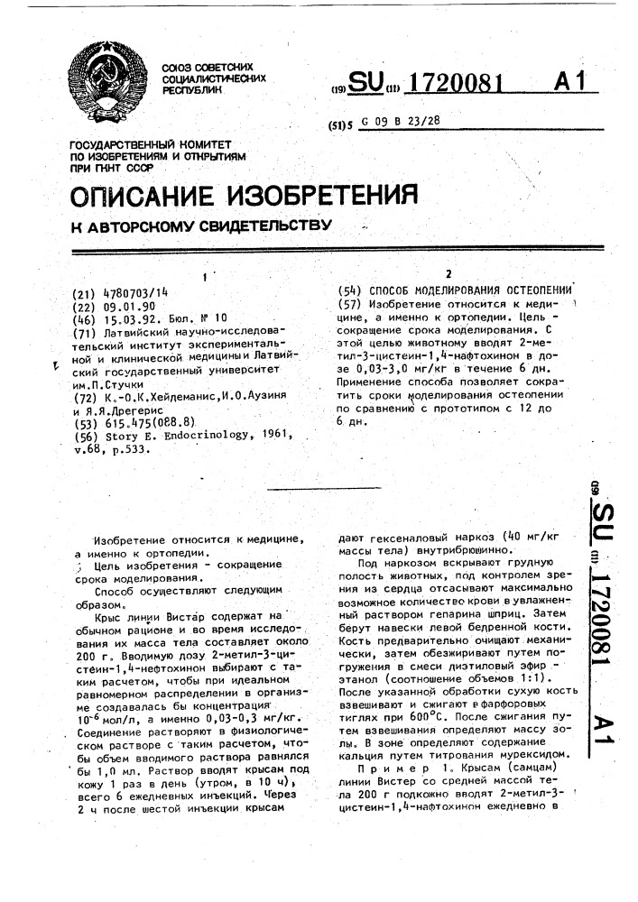 Способ моделирования остеопении (патент 1720081)