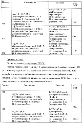 Производные диазепана в качестве модуляторов хемокиновых рецепторов (патент 2439065)