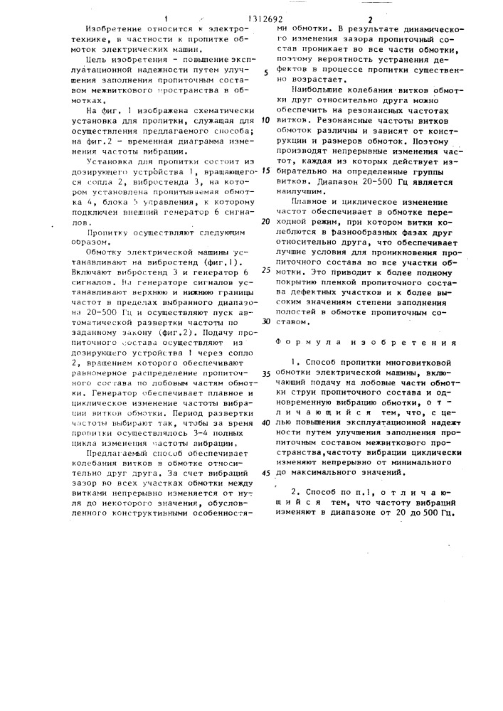 Способ пропитки многовитковой обмотки электрической машины (патент 1312692)
