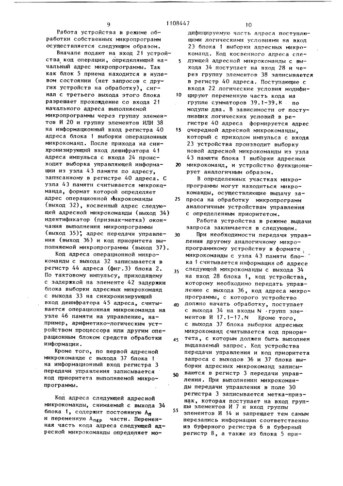 Микропрограммное устройство управления модуля вычислительной системы (патент 1108447)