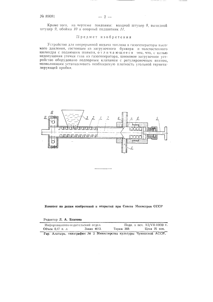 Устройство для непрерывной подачи топлива в газогенераторы высокого давления (патент 89081)