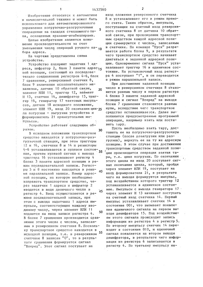 Устройство для автоматического адресования транспортных средств (патент 1432560)