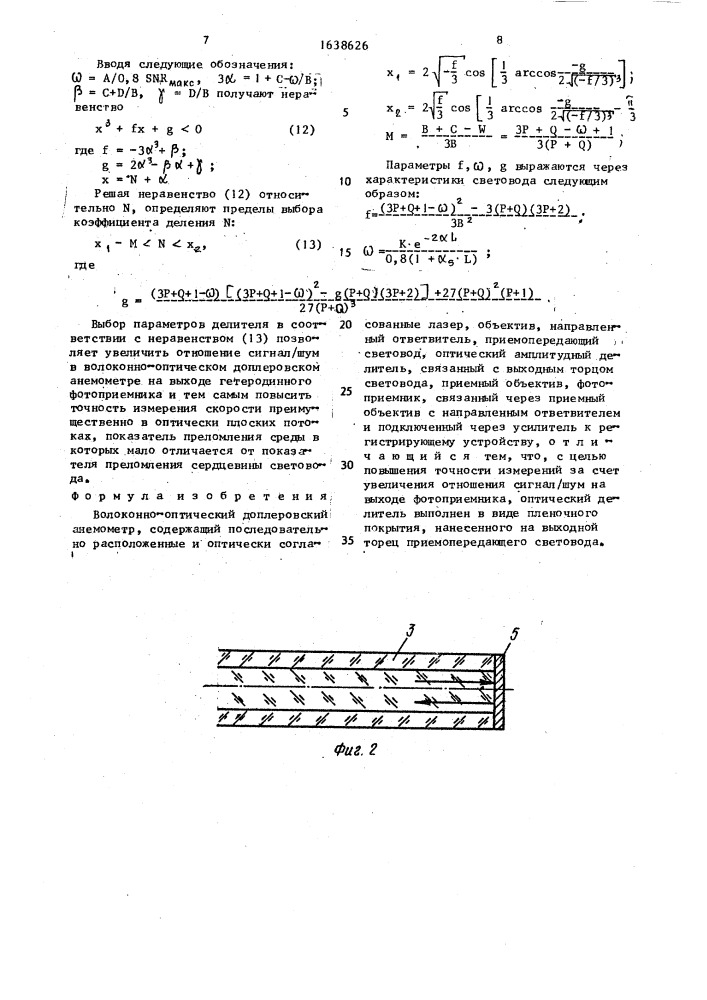 Волоконно-оптический доплеровский анемометр (патент 1638626)