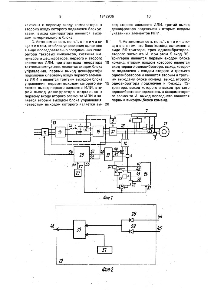 Трехфазная автономная сеть с защитой (патент 1742936)