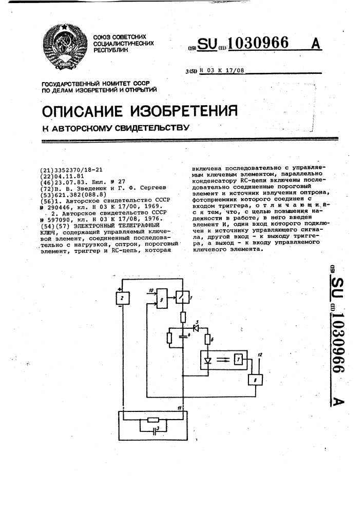 Автоматический телеграфный ключ схема