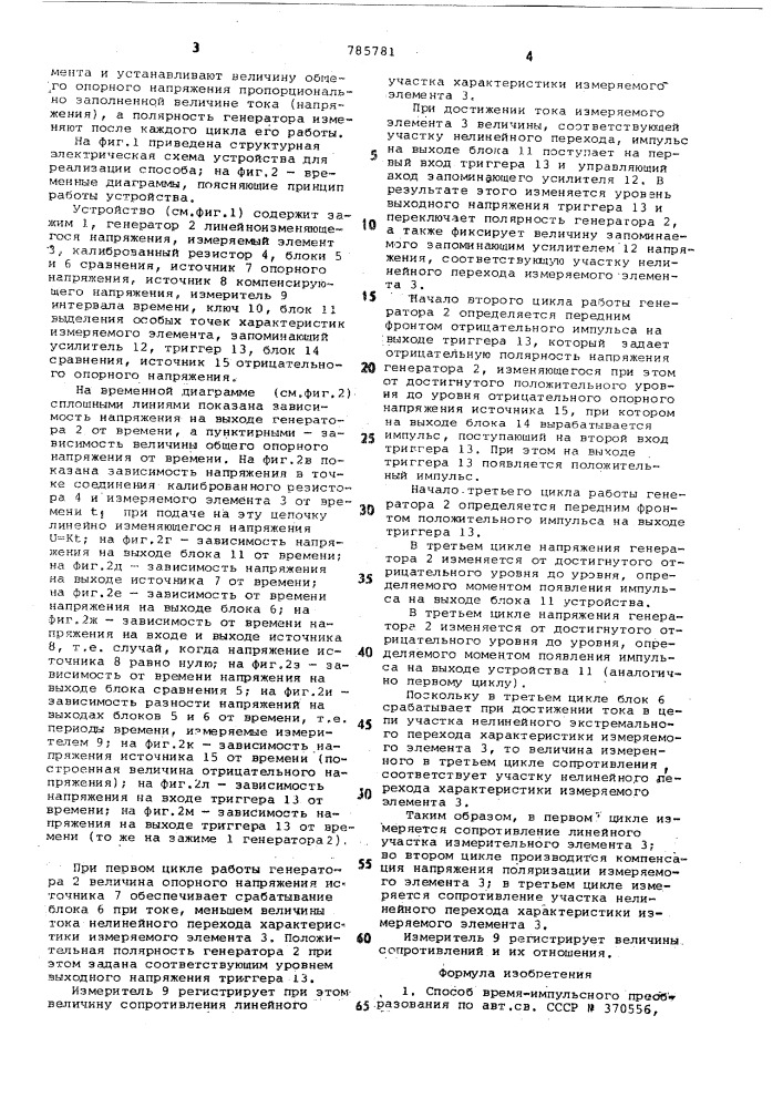 Способ время-импульсного преобразования (патент 785781)