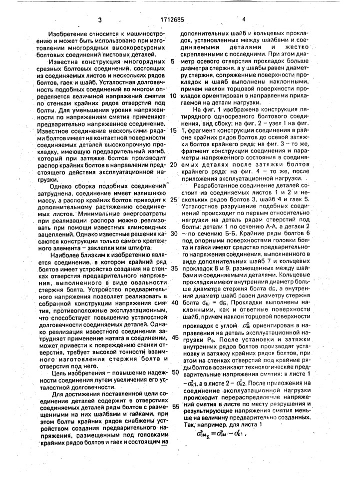 Соединение деталей (патент 1712685)