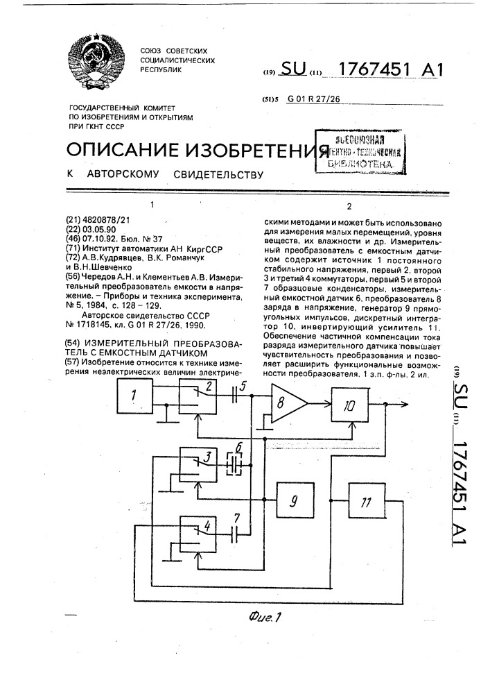 Измерительный преобразователь с емкостным датчиком (патент 1767451)