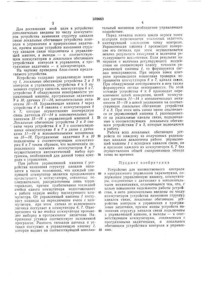 Патент ссср  359663 (патент 359663)