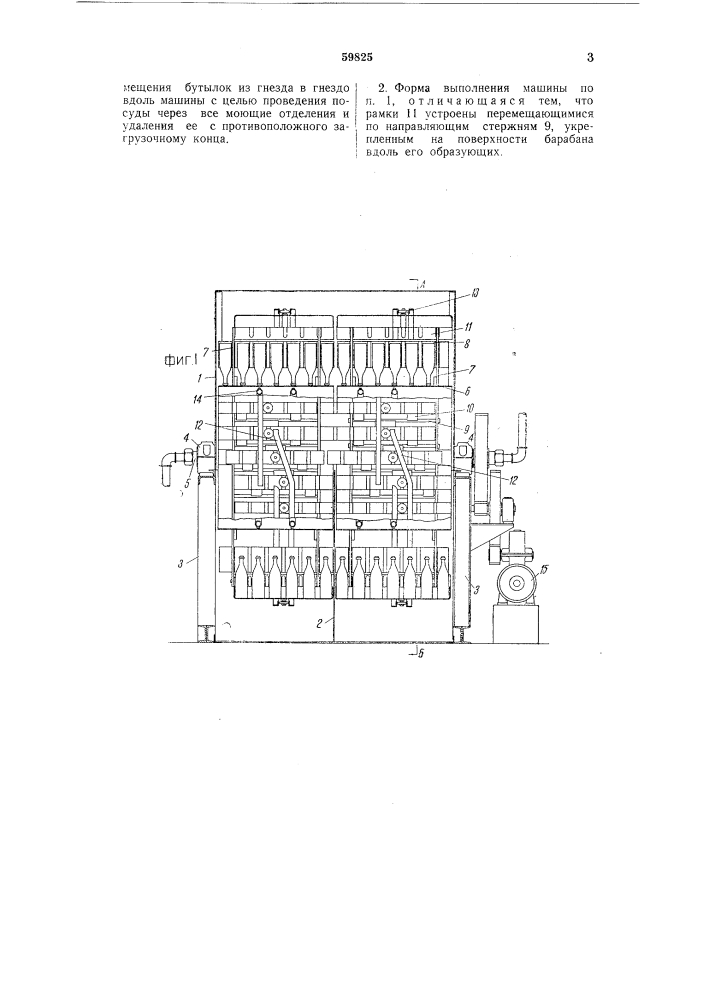 Машина для мойки бутылок (патент 59825)