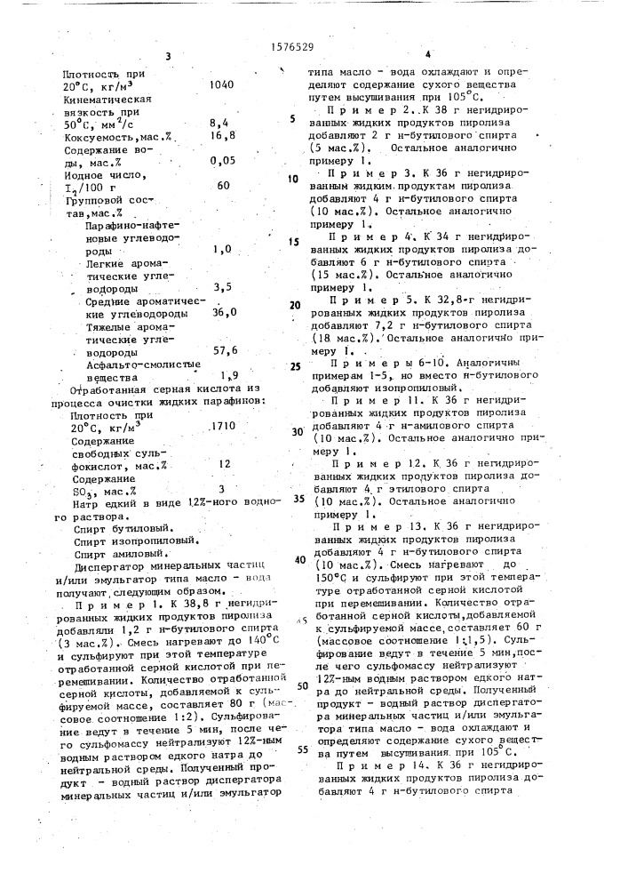 Способ получения диспергатора минеральных частиц и/или эмульгатора типа масло-вода (патент 1576529)