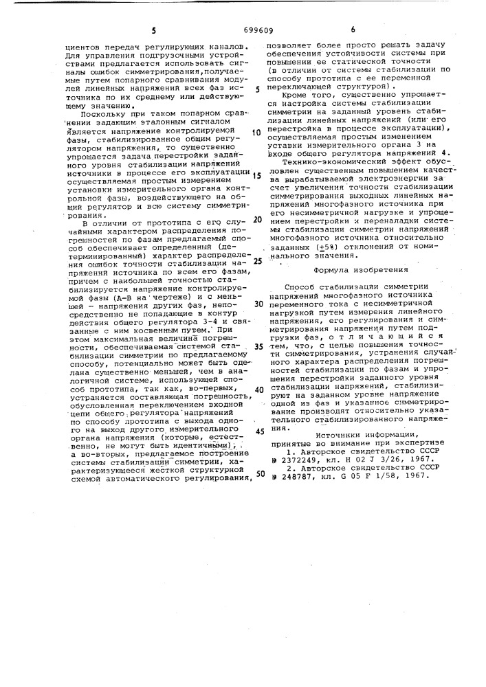 Способ стабилизации симметрии напряжений многофазного источника переменного тока (патент 699609)