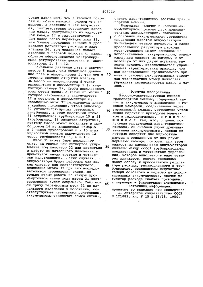 Насосно-аккумуляторный приводтранспортной машины (патент 808710)