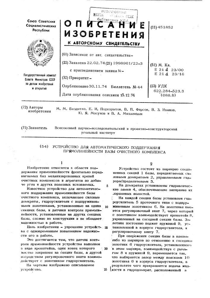 Устройство для автоматического поддержания прямолинейности базы очистного комплекса (патент 451852)