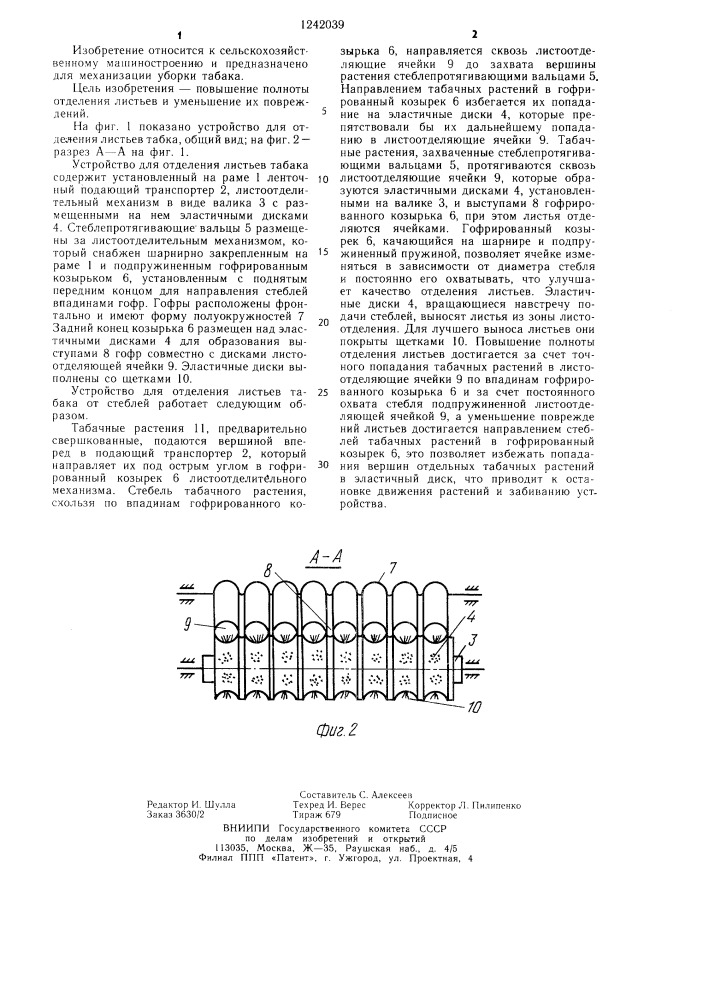 Устройство для отделения листьев табака (патент 1242039)