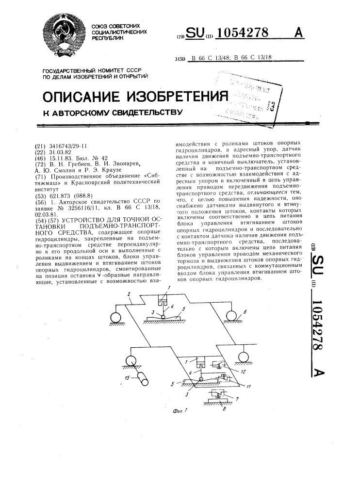 Устройство для точной остановки подъемно-транспортного средства (патент 1054278)