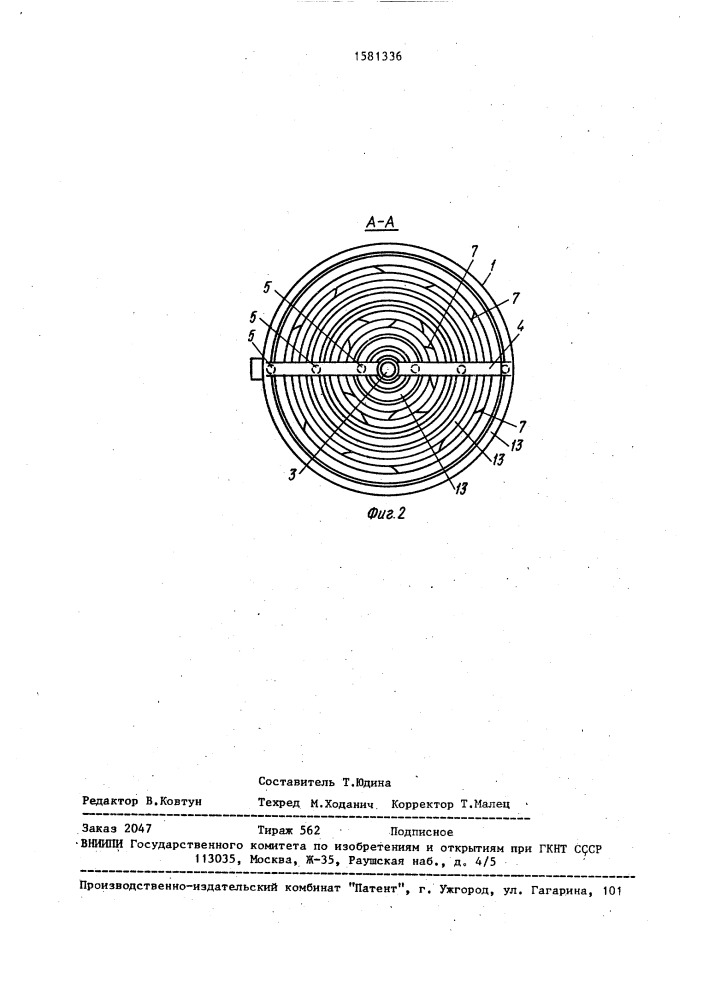 Пленочный роторный выпарной аппарат (патент 1581336)