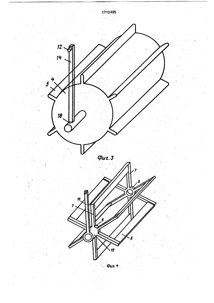 Устройство для жидкостной обработки текстильного материала (патент 1712495)