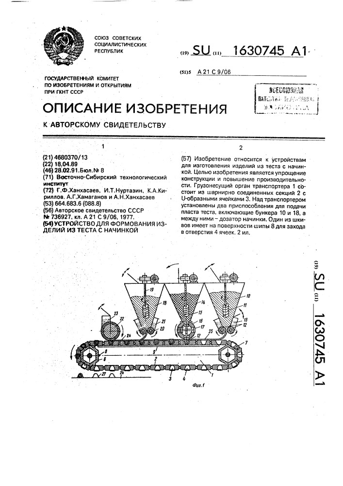 Устройство для формования изделий из теста с начинкой (патент 1630745)