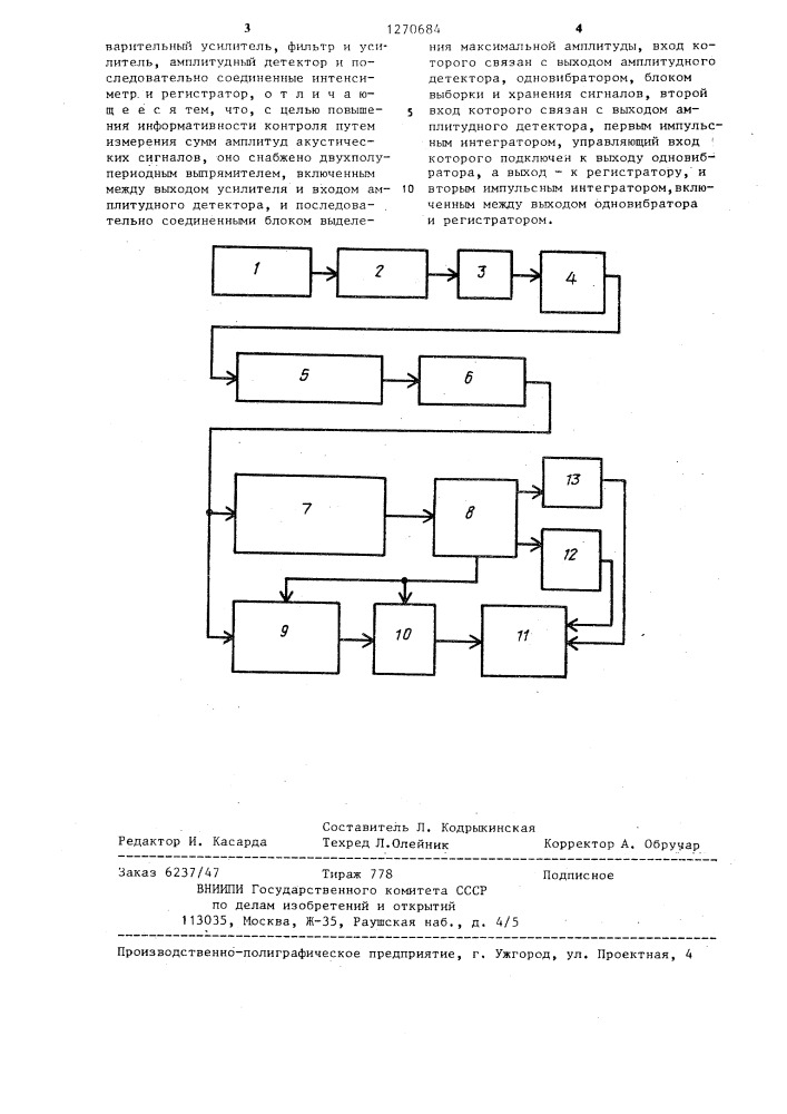 Устройство для акустико-эмиссионного контроля материалов (патент 1270684)