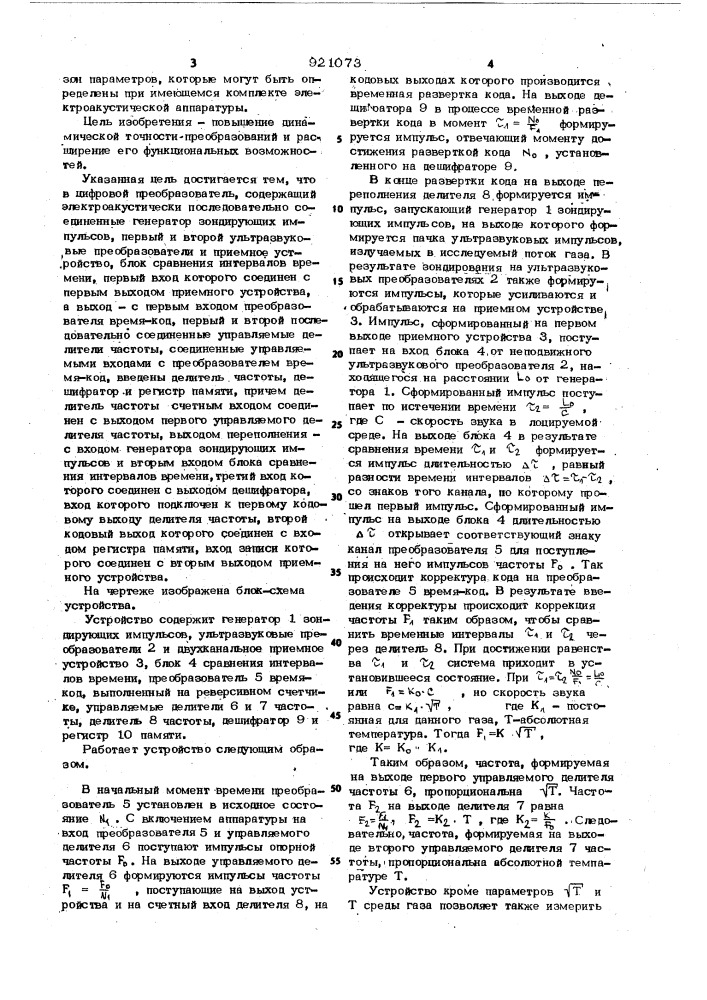 Цифровой преобразователь (патент 921073)