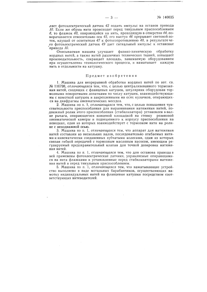 Патент ссср  140035 (патент 140035)