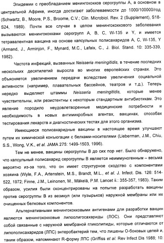 Вакцинные композиции, содержащие липополисахариды иммунотипа l2 и/или l3, происходящие из штамма neisseria meningitidis igtb- (патент 2364418)