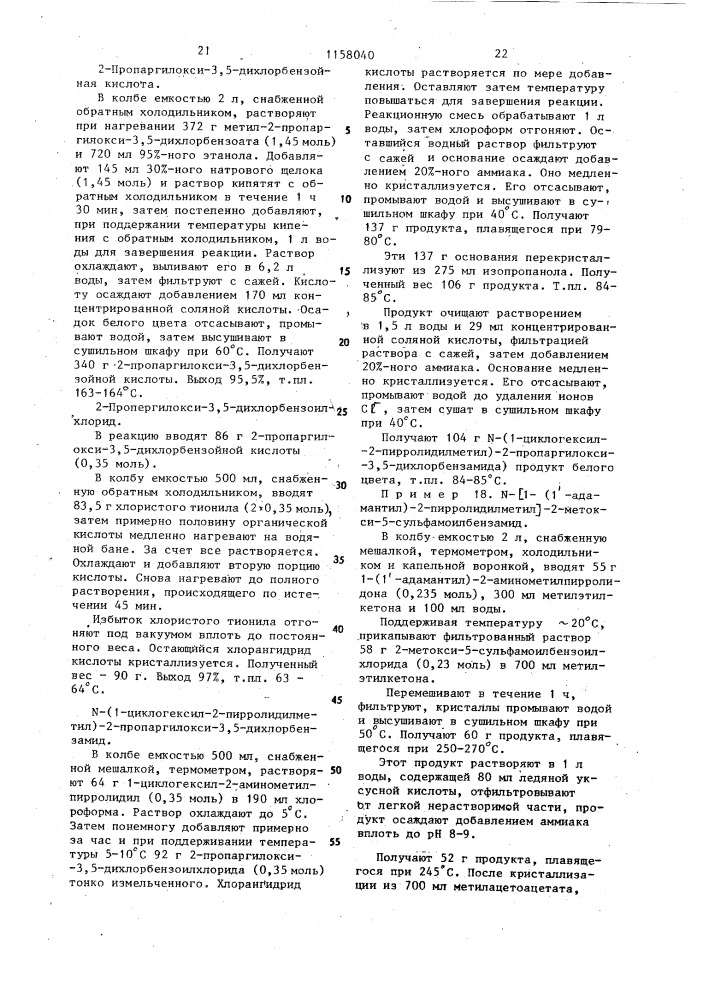 Способ получения гетероциклических бензамидов или их солей (патент 1158040)