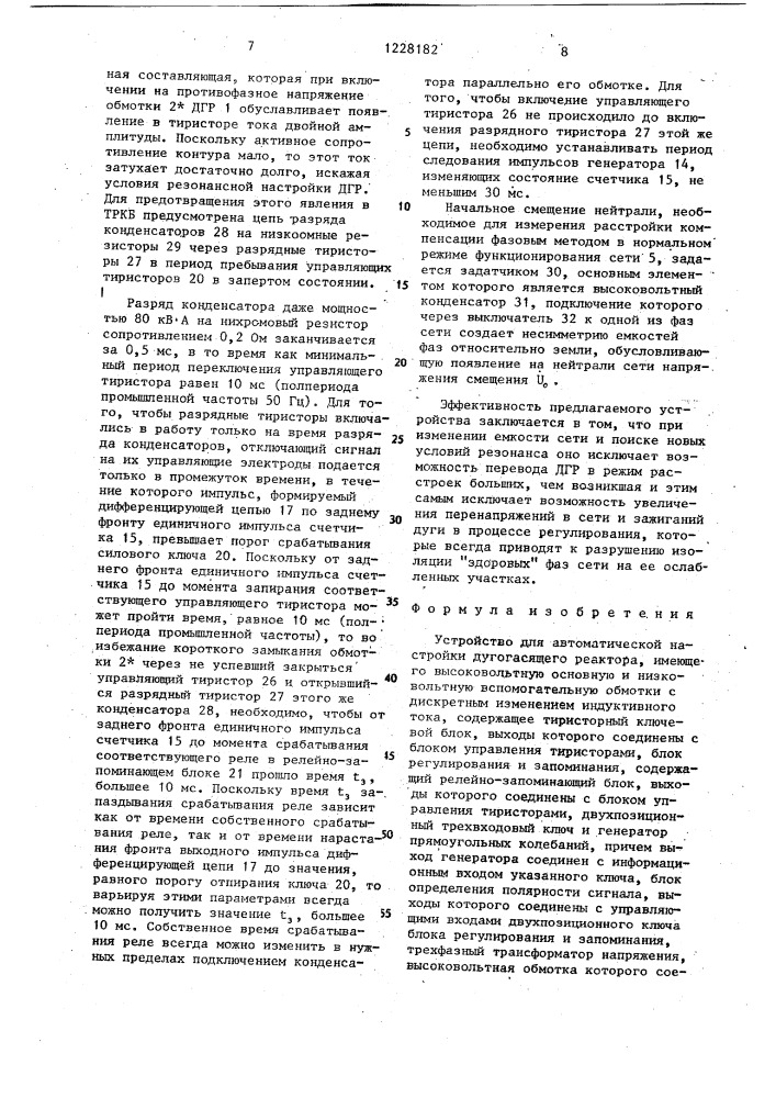Устройство для автоматической настройки дугогасящего реактора (патент 1228182)