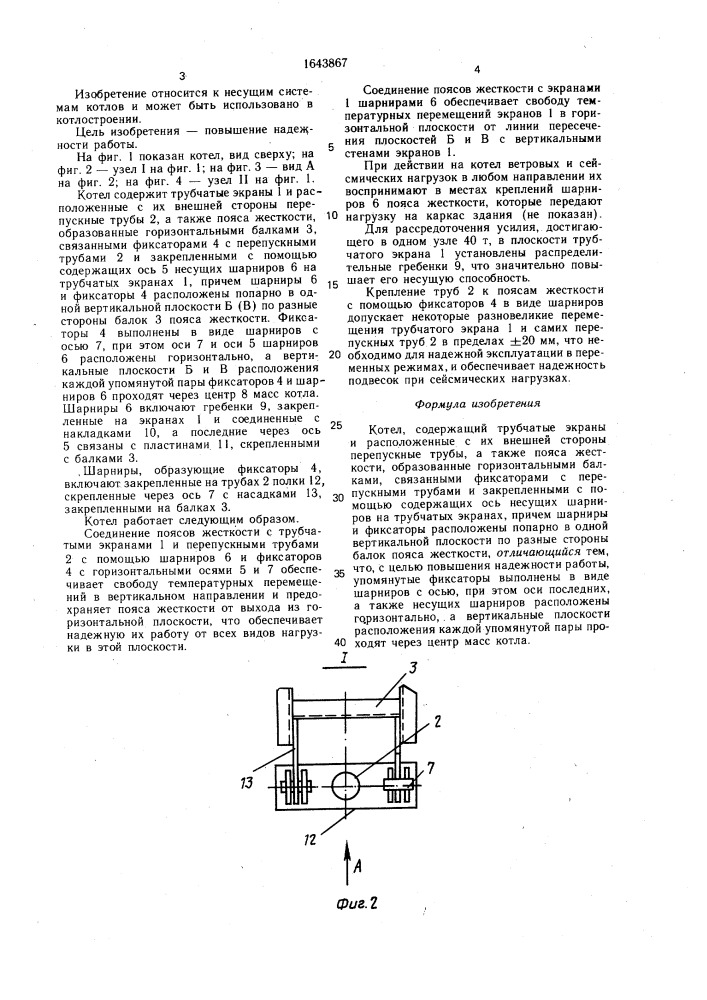 Котел (патент 1643867)