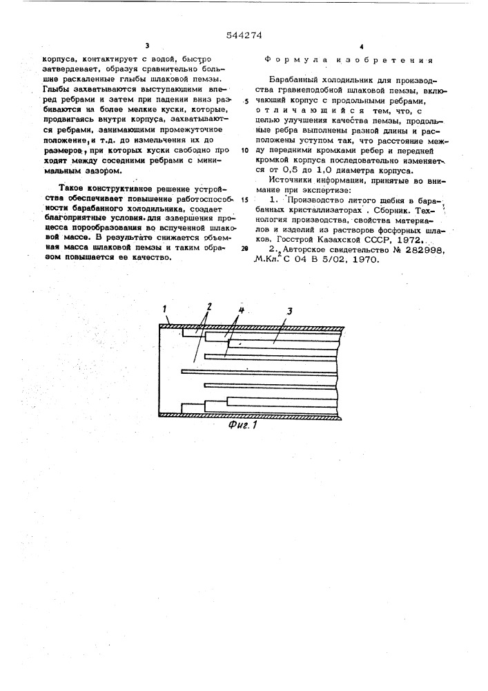 Барабанный холодильник (патент 544274)