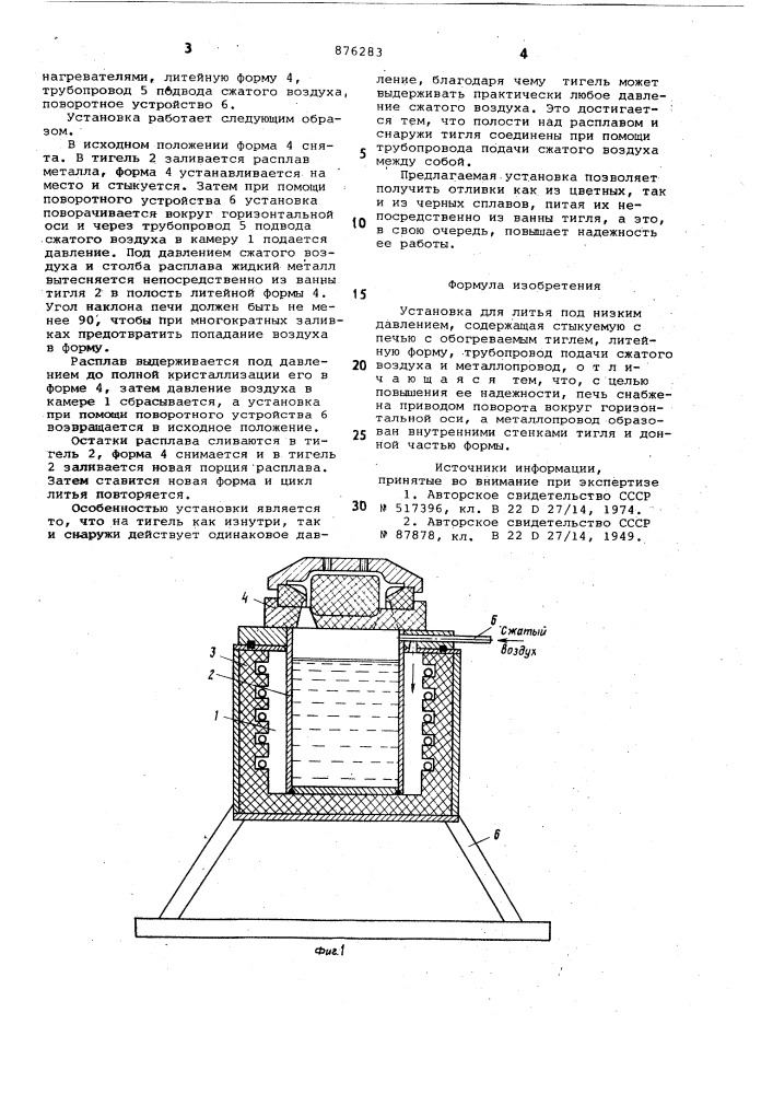 Установка для литья под низким давлением (патент 876283)